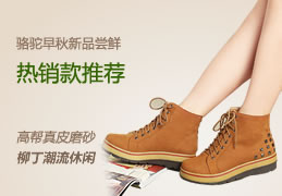 駱駝早秋新品嘗試-熱銷(xiāo)款推薦