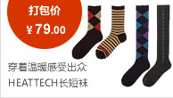 穿著溫暖感受出眾 HEATTECH長(zhǎng)短襪